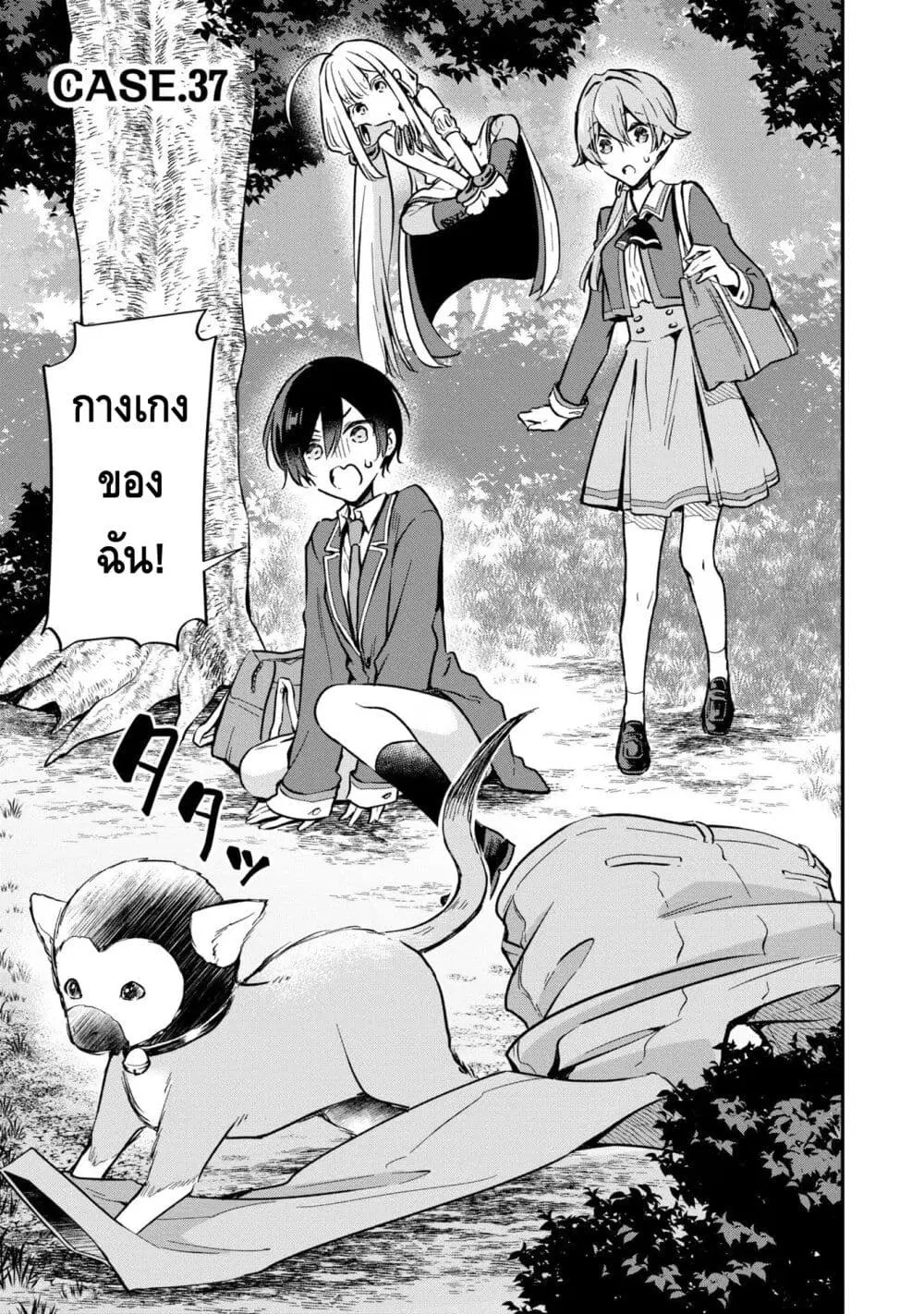 Zenbu Kimi no Sei ตอนที่ 37 หน้า 1