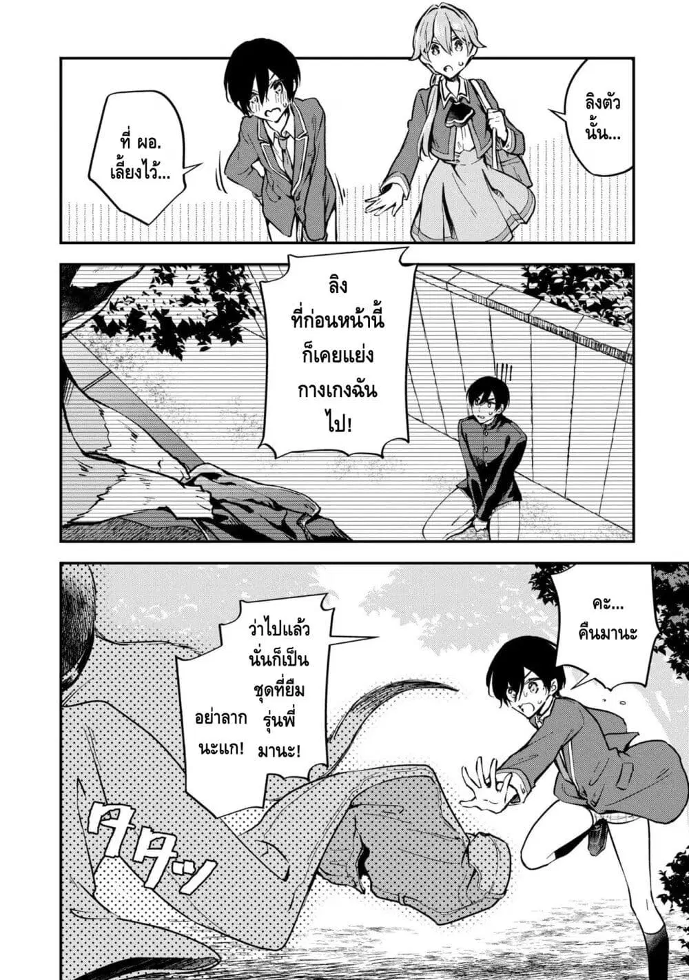 Zenbu Kimi no Sei ตอนที่ 37 หน้า 2