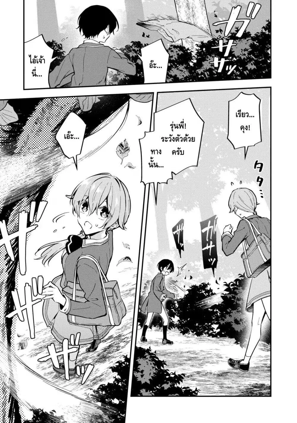 Zenbu Kimi no Sei ตอนที่ 37 หน้า 3