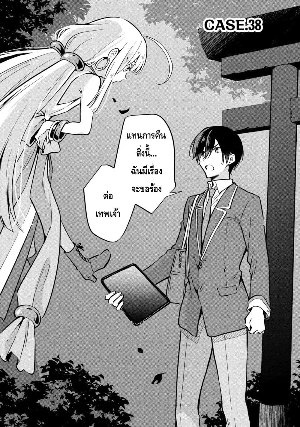 Zenbu Kimi no Sei ตอนที่ 38 หน้า 1