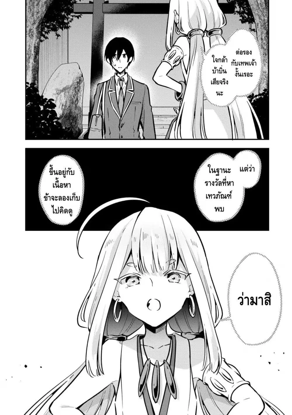 Zenbu Kimi no Sei ตอนที่ 38 หน้า 2