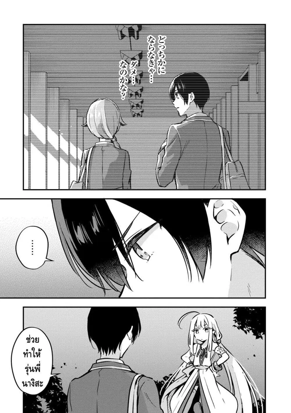 Zenbu Kimi no Sei ตอนที่ 38 หน้า 3