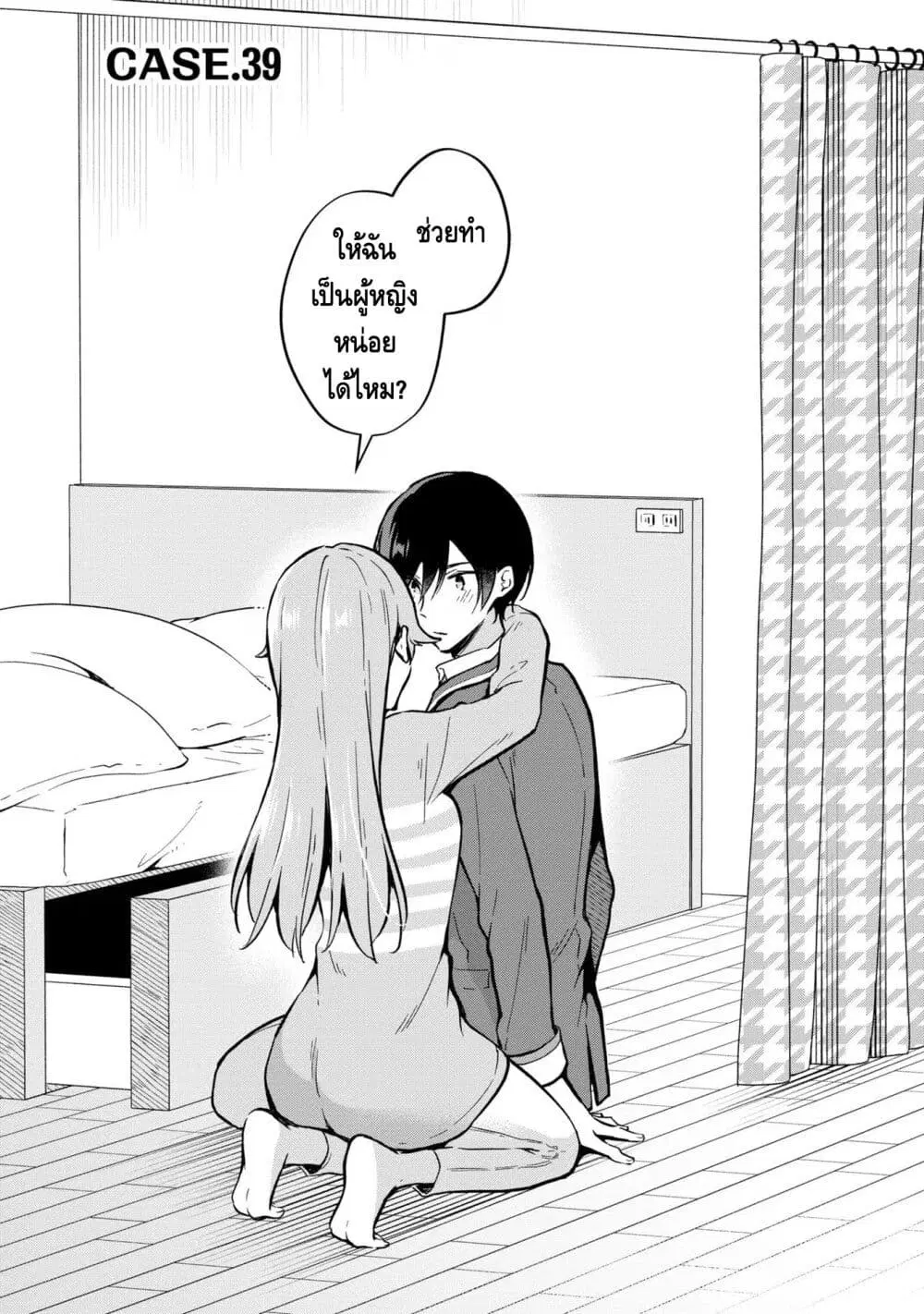 Zenbu Kimi no Sei ตอนที่ 39 หน้า 1