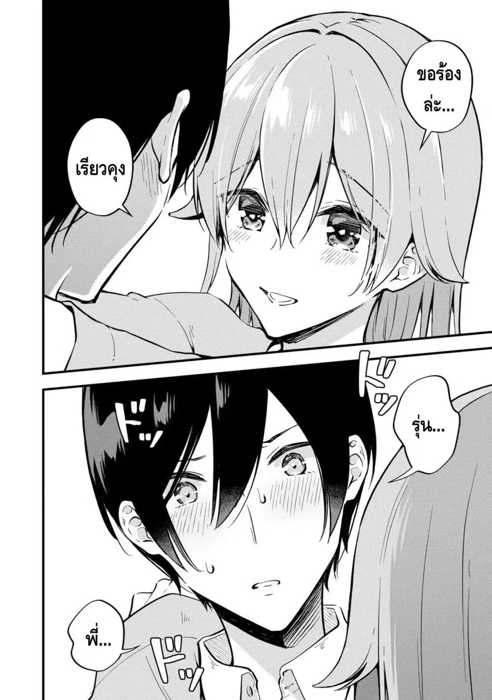 Zenbu Kimi no Sei ตอนที่ 39 หน้า 2