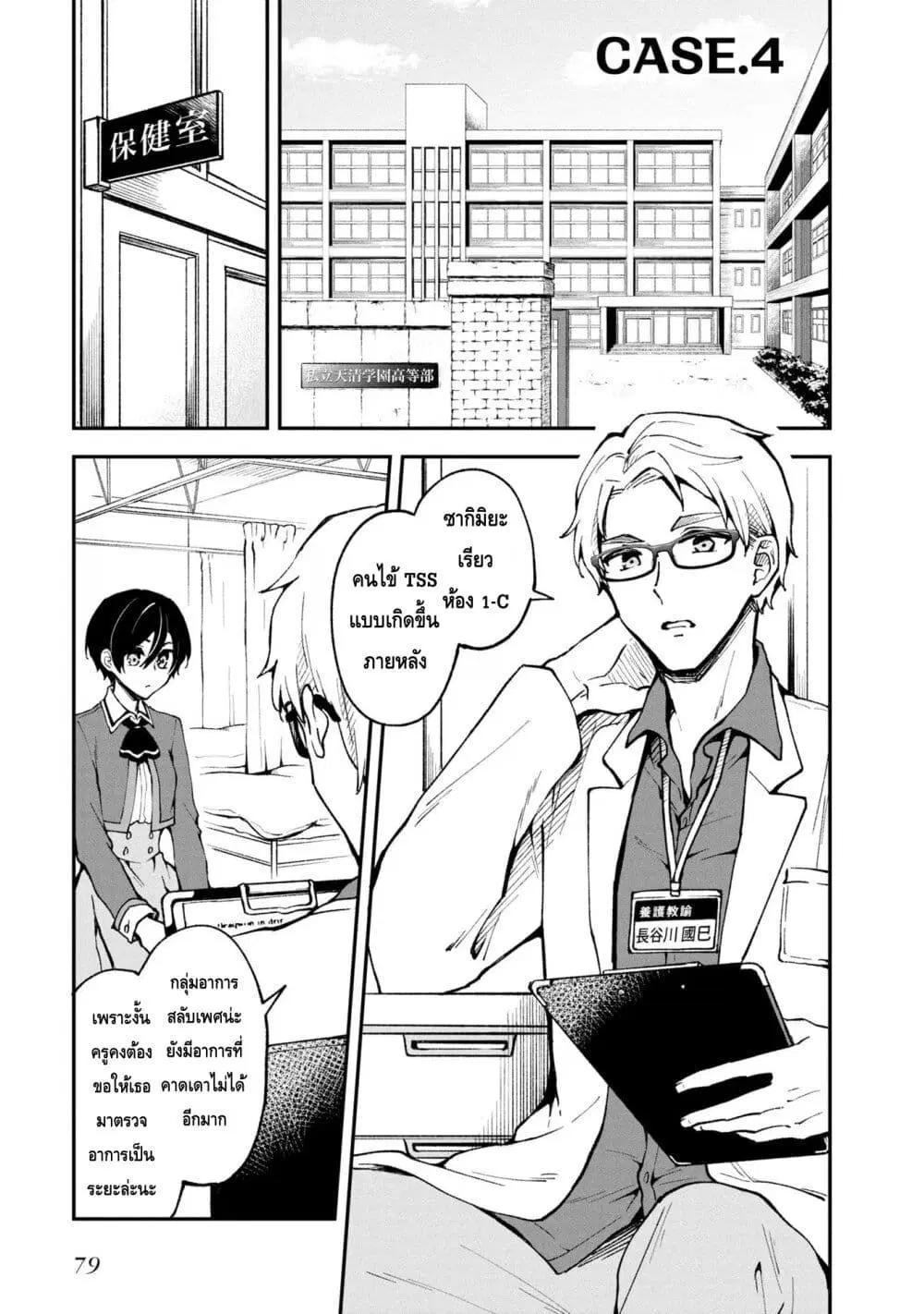 Zenbu Kimi no Sei ตอนที่ 4 หน้า 1