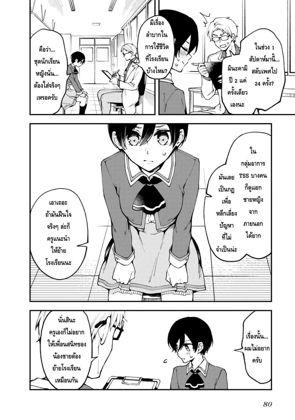 Zenbu Kimi no Sei ตอนที่ 4 หน้า 2