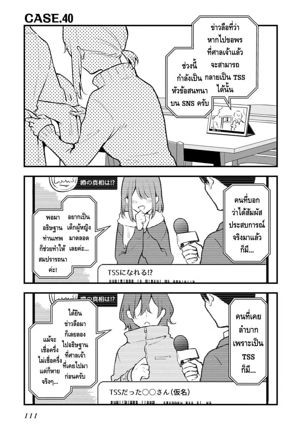 Zenbu Kimi no Sei ตอนที่ 40 หน้า 1