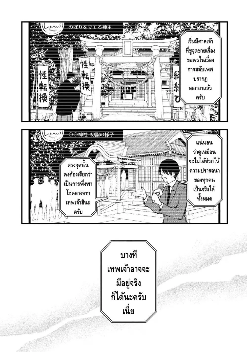 Zenbu Kimi no Sei ตอนที่ 40 หน้า 2