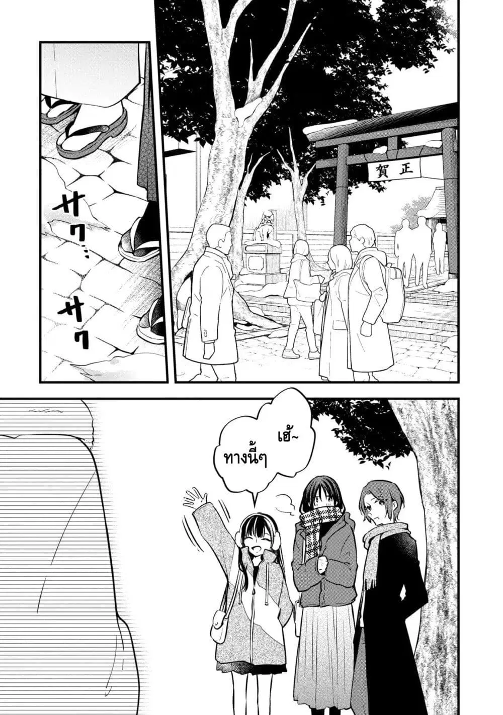 Zenbu Kimi no Sei ตอนที่ 40 หน้า 3