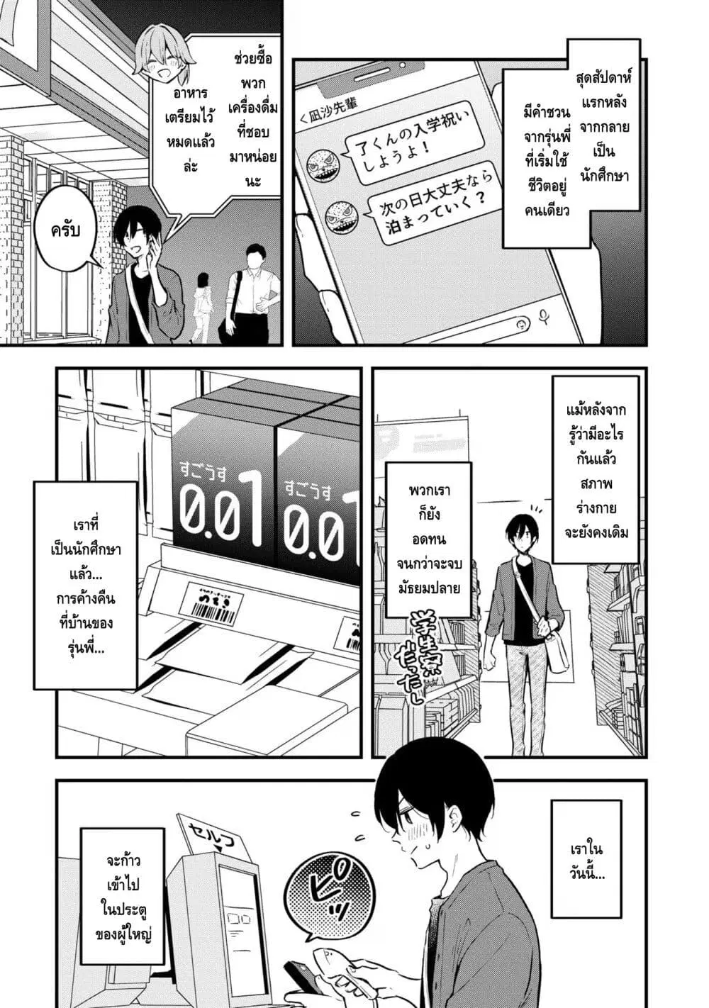 Zenbu Kimi no Sei ตอนที่ 40.5 หน้า 2