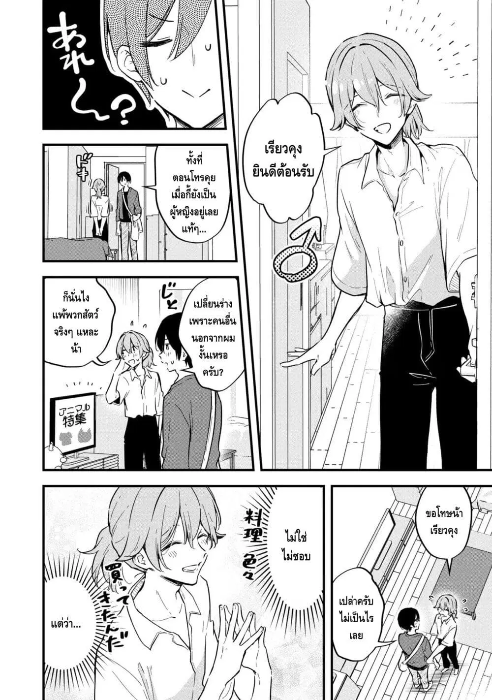 Zenbu Kimi no Sei ตอนที่ 40.5 หน้า 3