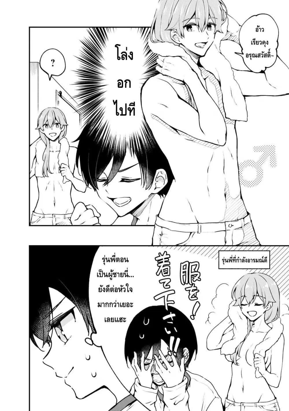 Zenbu Kimi no Sei ตอนที่ 5 หน้า 2