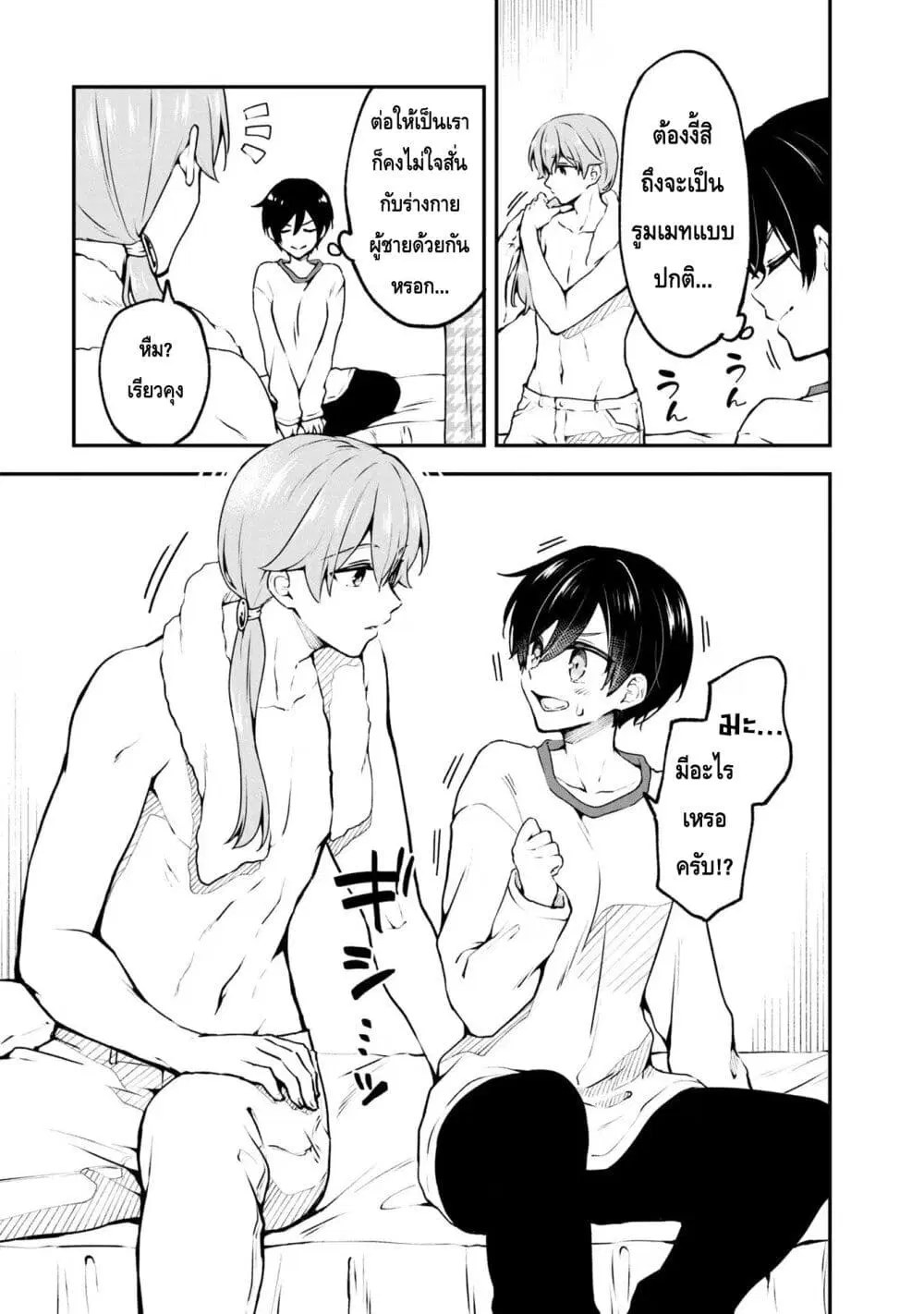 Zenbu Kimi no Sei ตอนที่ 5 หน้า 3