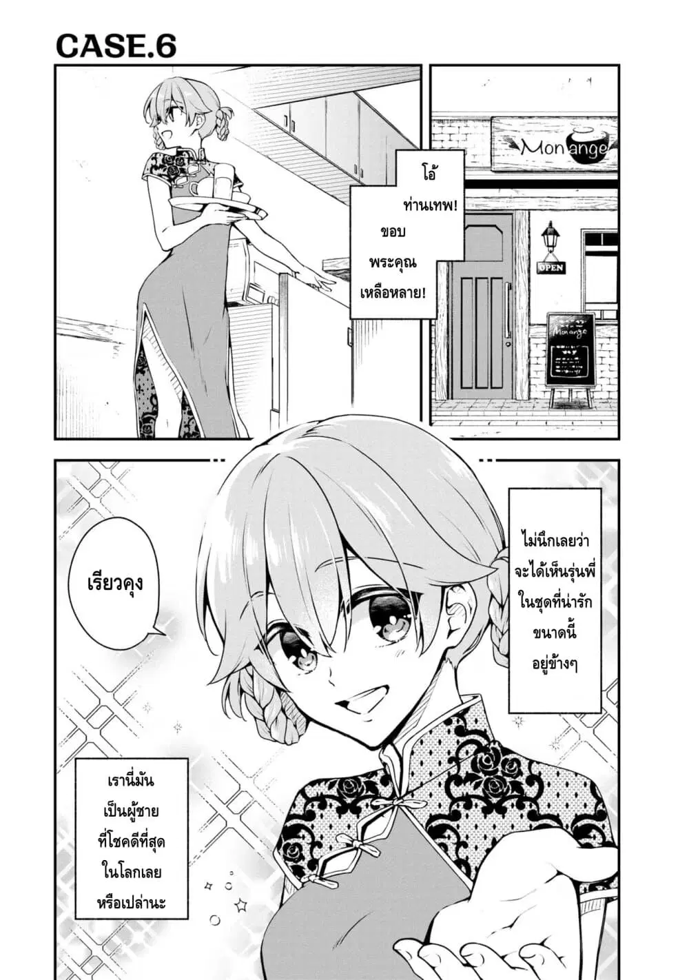 Zenbu Kimi no Sei ตอนที่ 6 หน้า 1