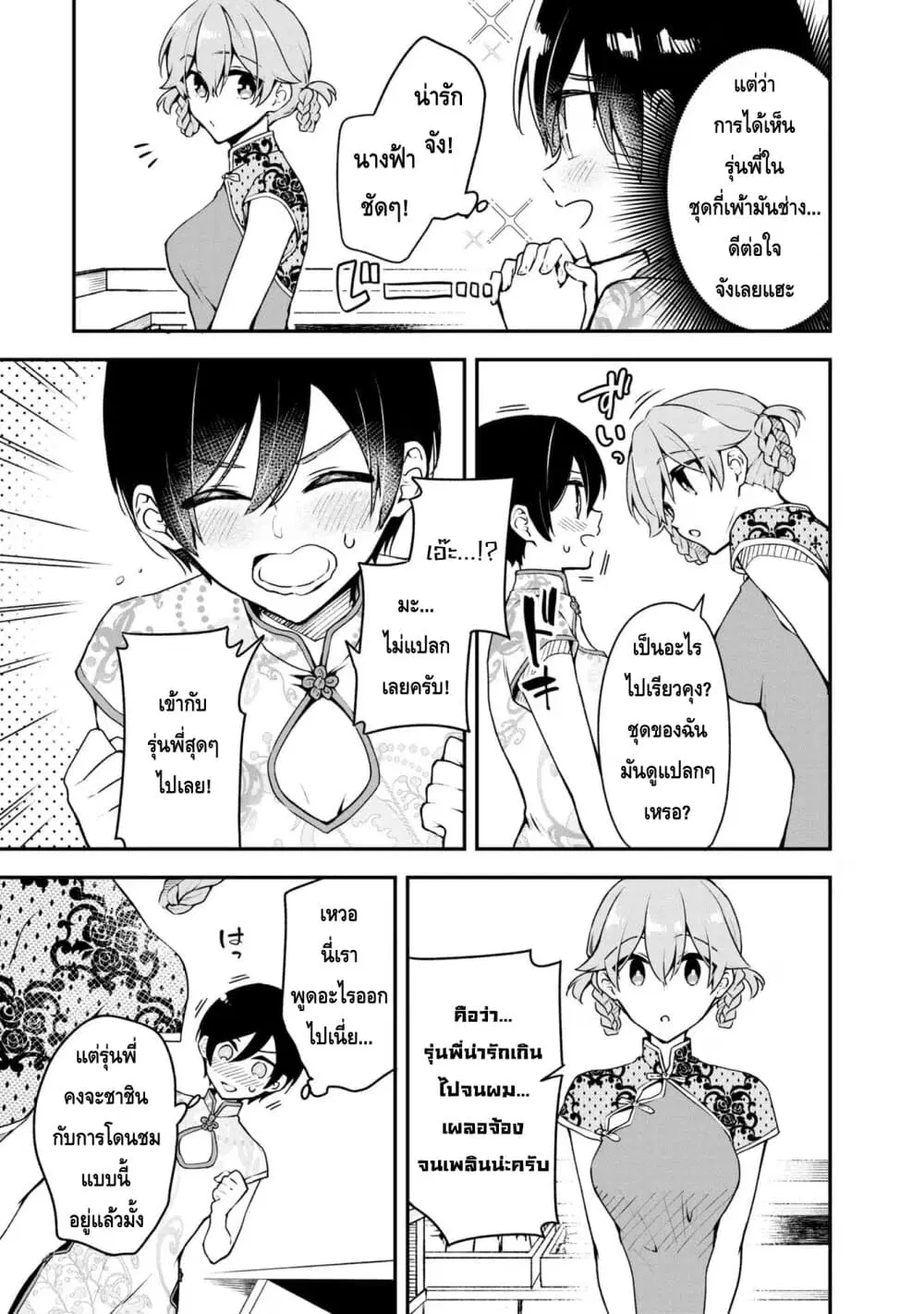 Zenbu Kimi no Sei ตอนที่ 6 หน้า 3