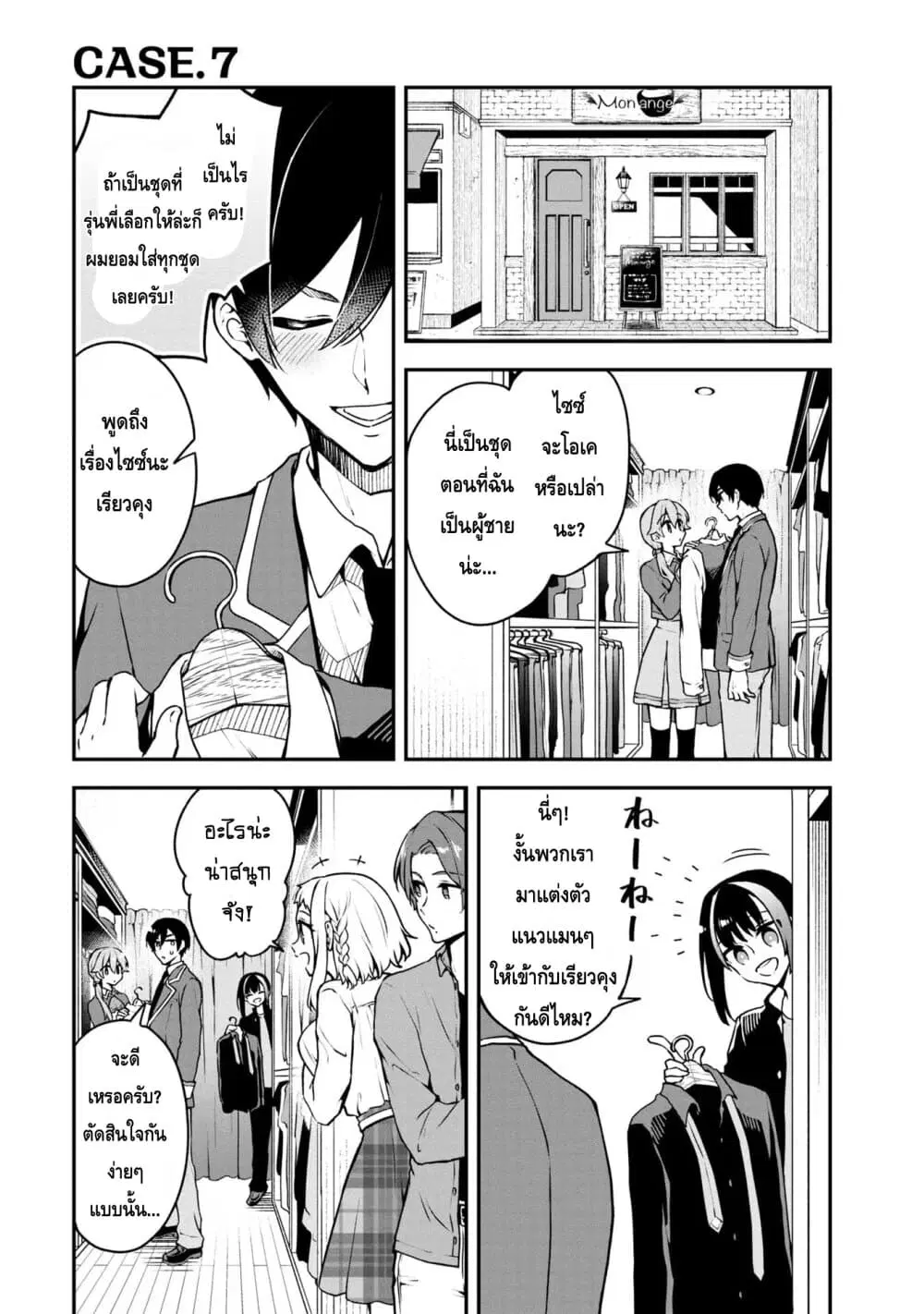 Zenbu Kimi no Sei ตอนที่ 7 หน้า 1