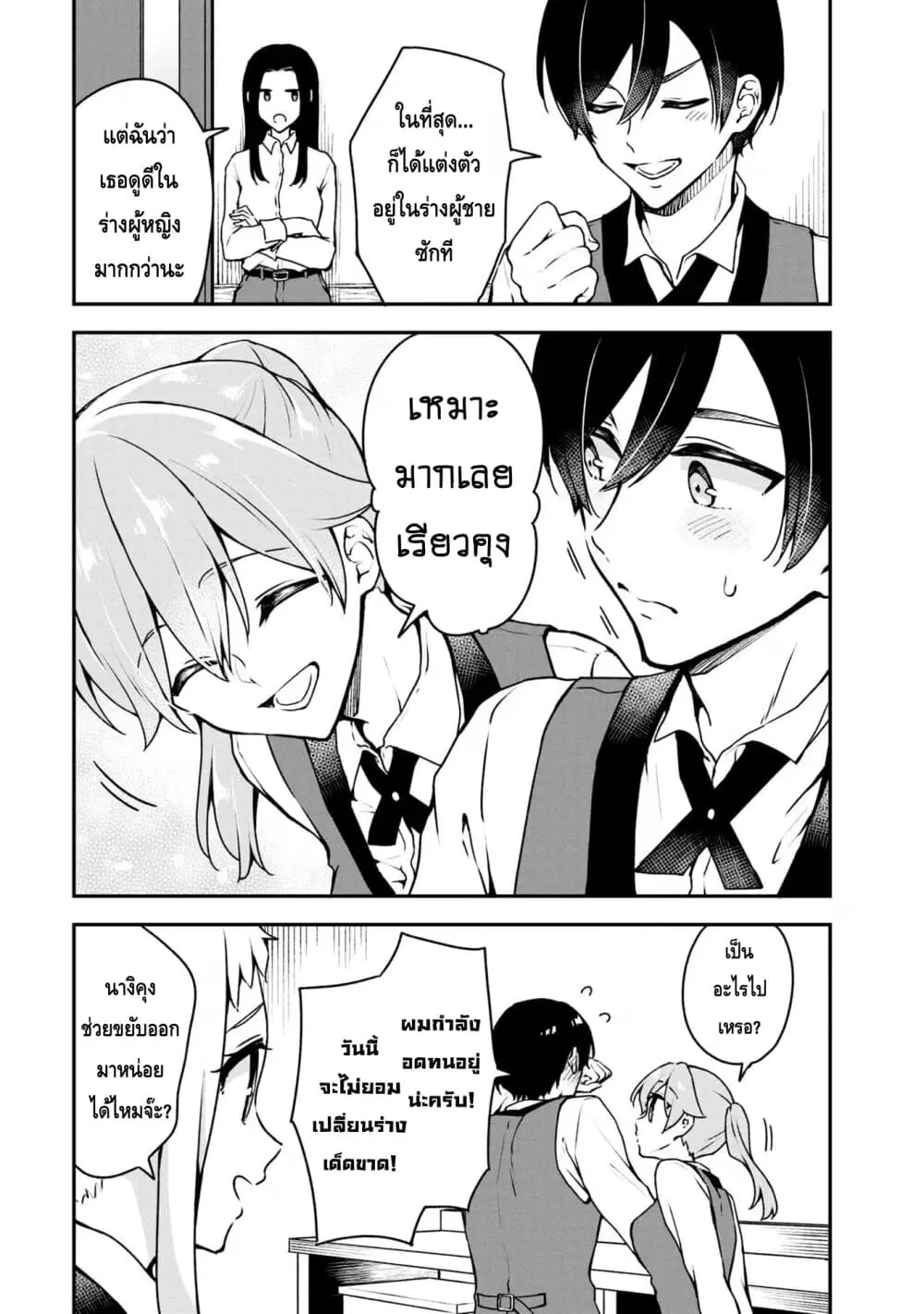 Zenbu Kimi no Sei ตอนที่ 7 หน้า 3