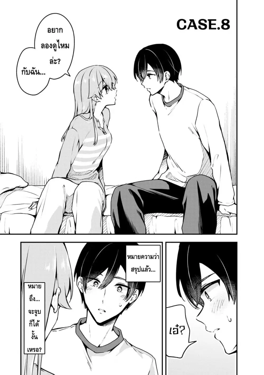 Zenbu Kimi no Sei ตอนที่ 8 หน้า 1