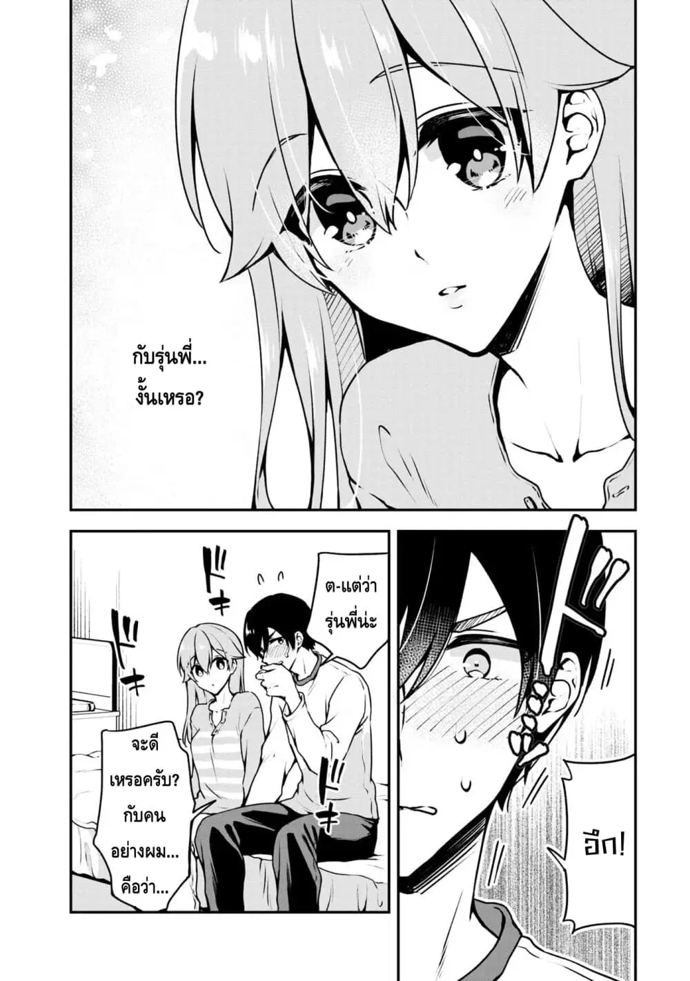 Zenbu Kimi no Sei ตอนที่ 8 หน้า 2