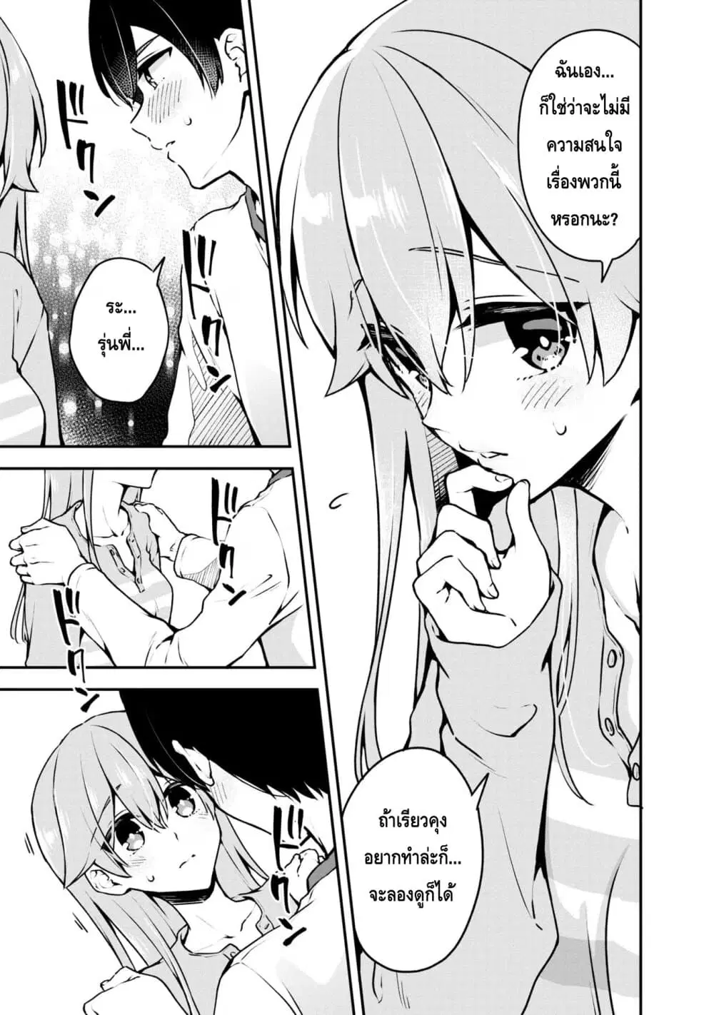 Zenbu Kimi no Sei ตอนที่ 8 หน้า 3