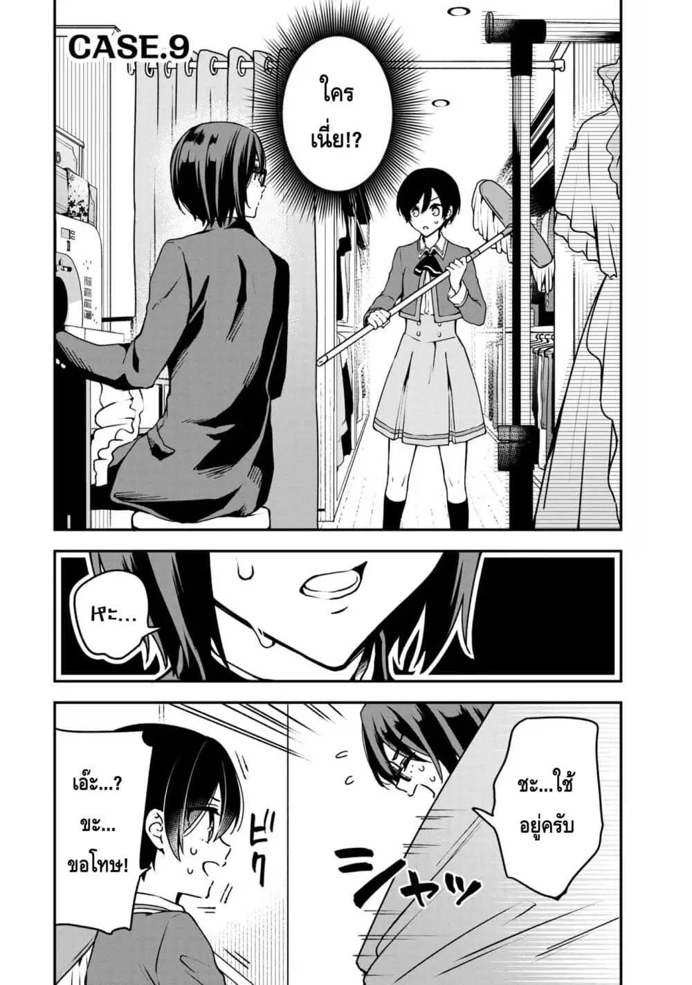 Zenbu Kimi no Sei ตอนที่ 9 หน้า 1