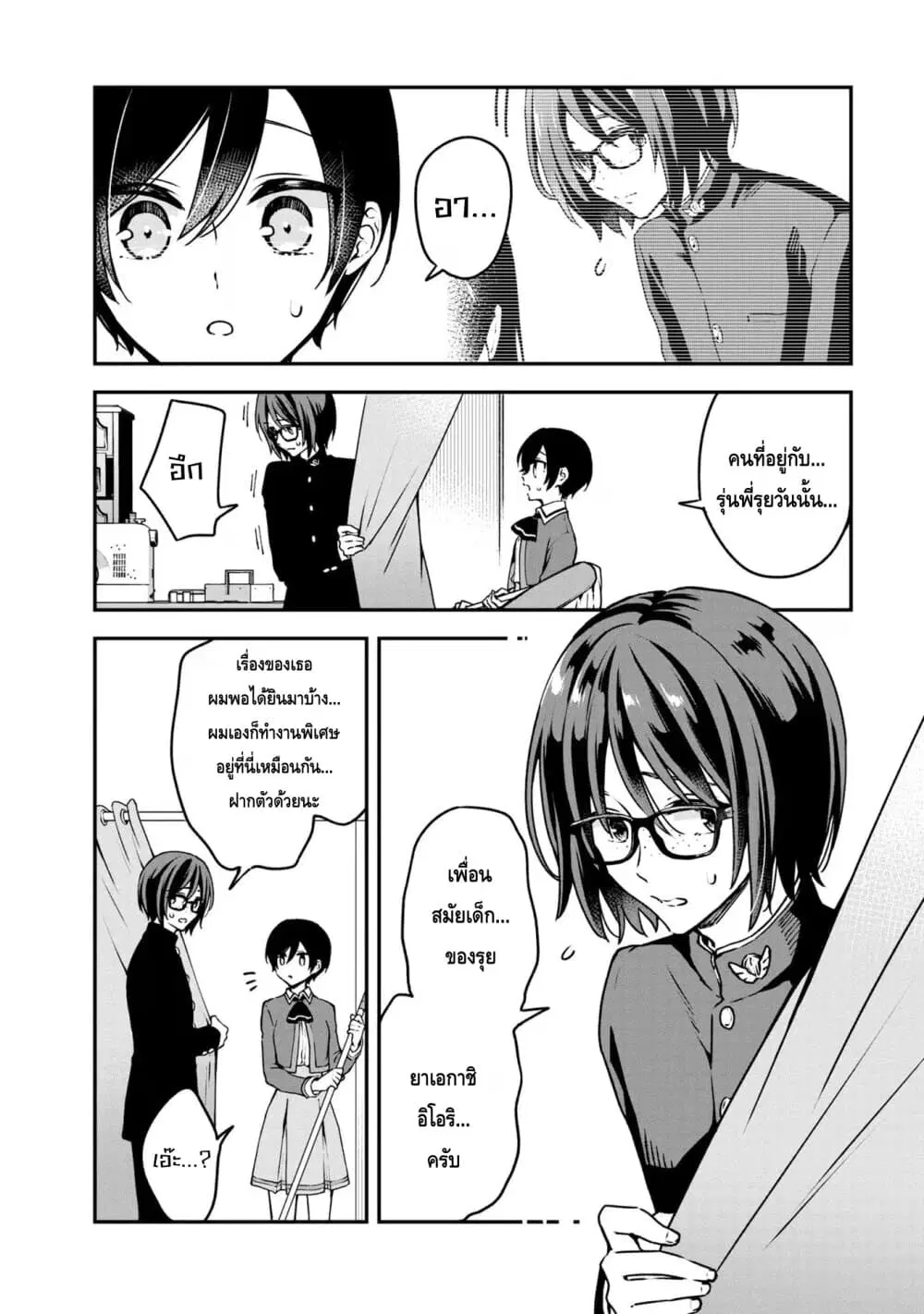Zenbu Kimi no Sei ตอนที่ 9 หน้า 2