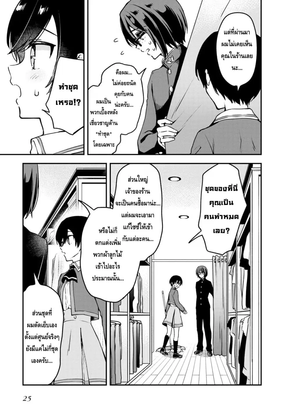 Zenbu Kimi no Sei ตอนที่ 9 หน้า 3