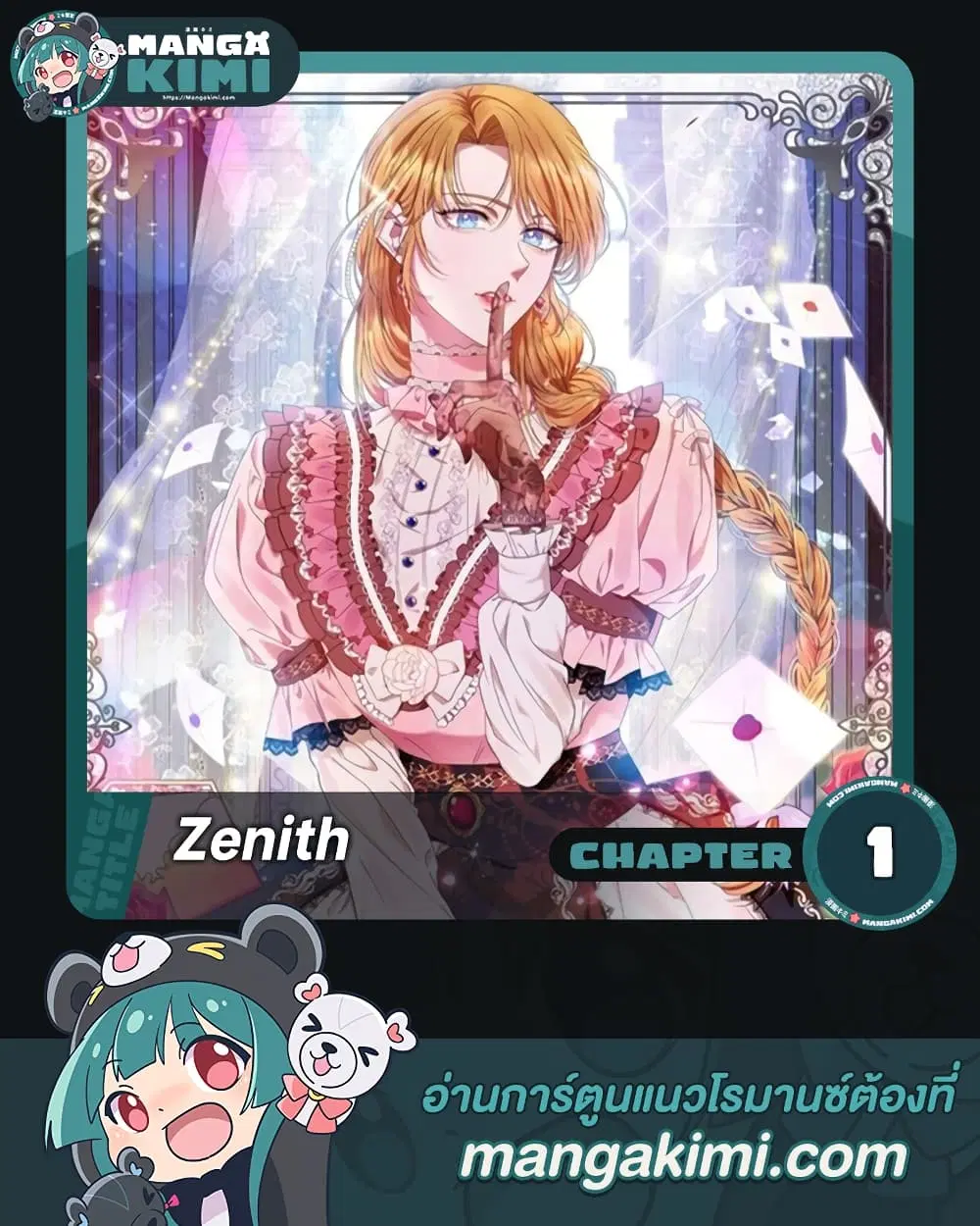 Zenith ตอนที่ 1 หน้า 1