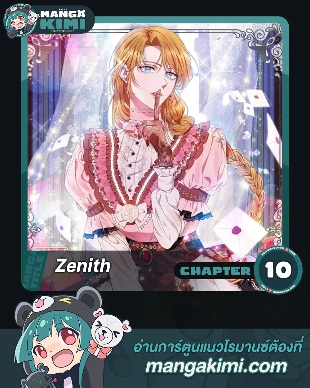 Zenith ตอนที่ 10 หน้า 1