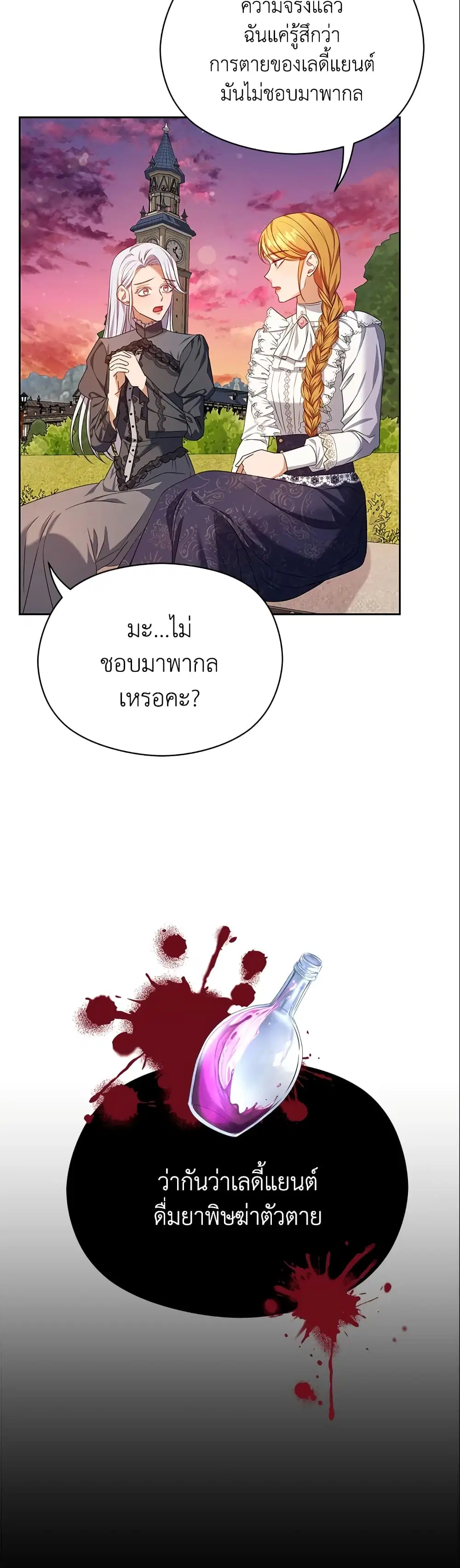 Zenith ตอนที่ 12 หน้า 3
