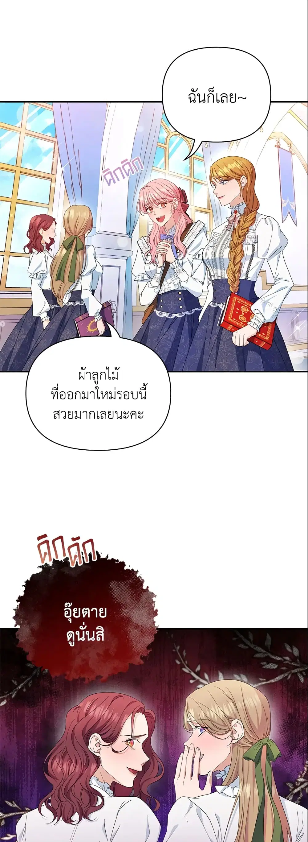 Zenith ตอนที่ 20 หน้า 2