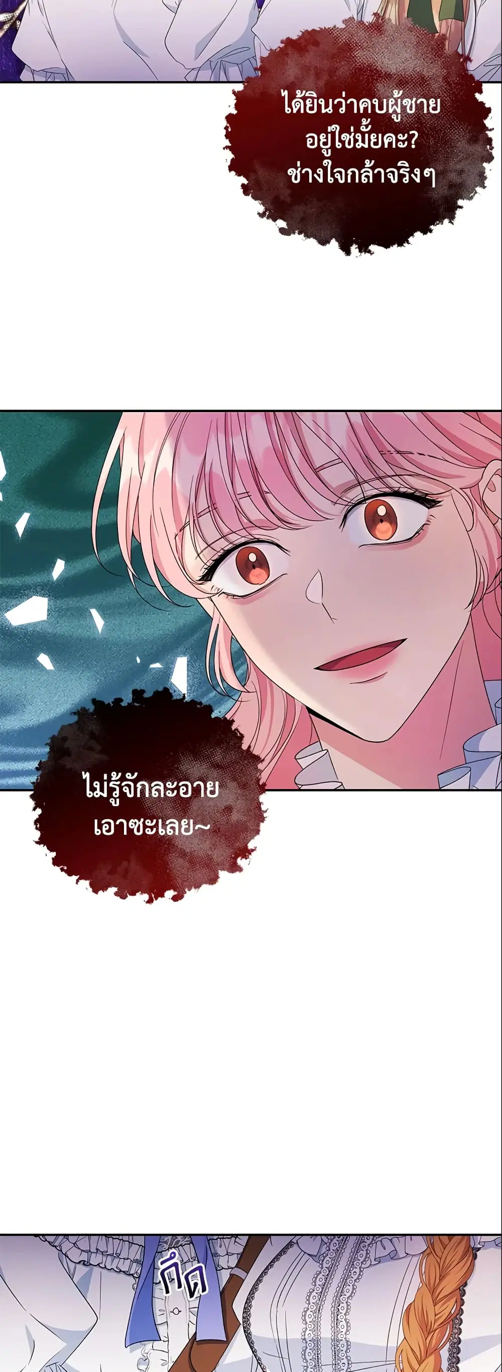 Zenith ตอนที่ 20 หน้า 3