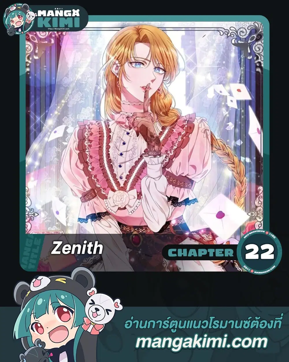 Zenith ตอนที่ 22 หน้า 1