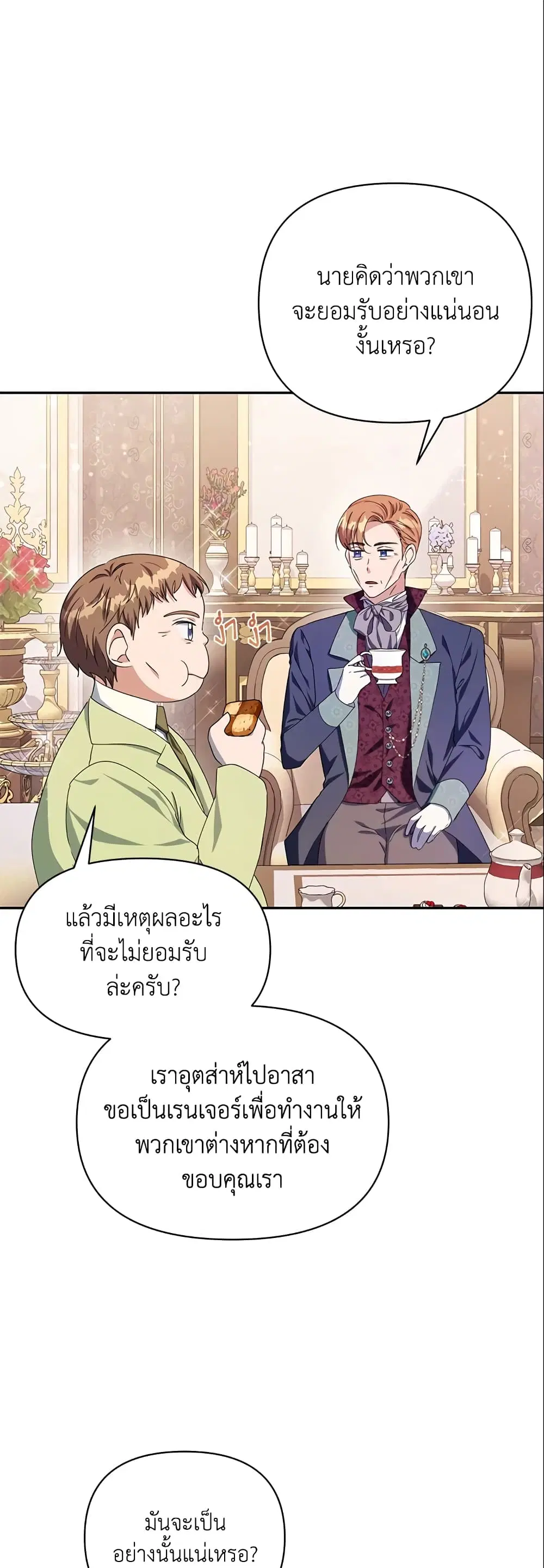 Zenith ตอนที่ 26 หน้า 2