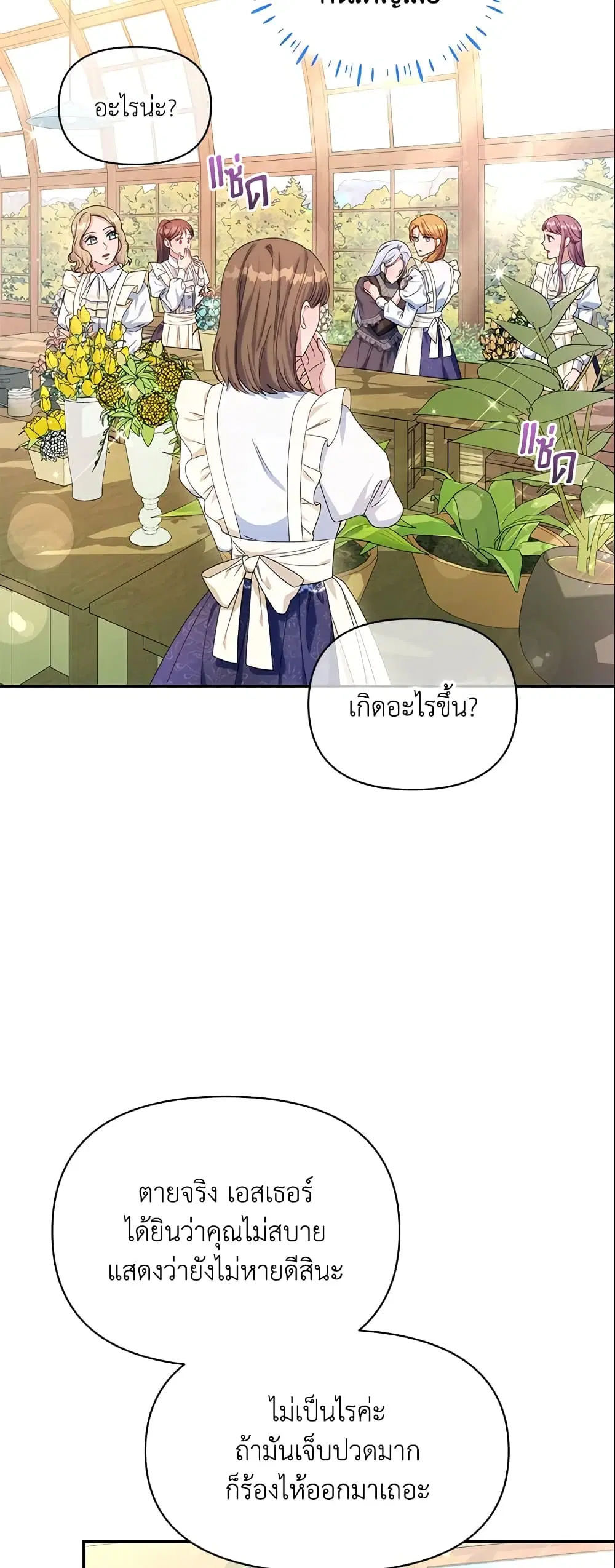 Zenith ตอนที่ 27 หน้า 3