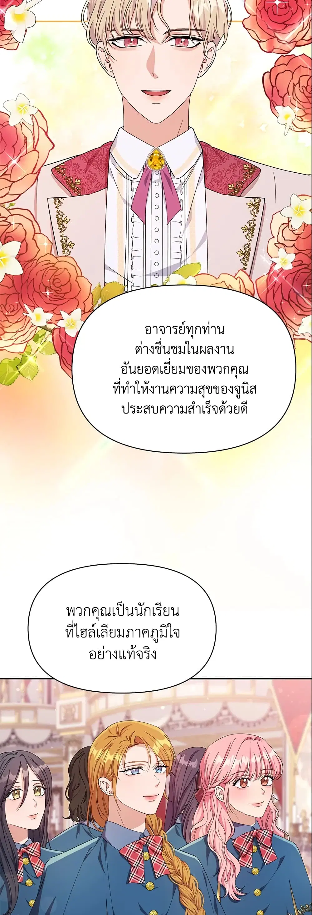 Zenith ตอนที่ 28 หน้า 3