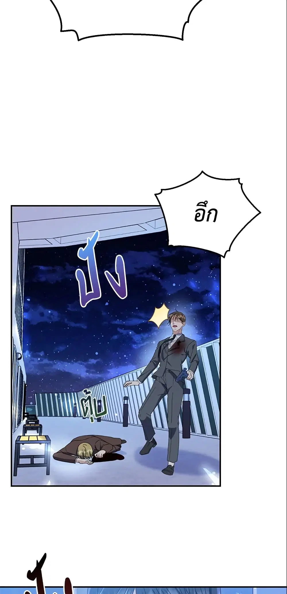 Zenith ตอนที่ 3 หน้า 3