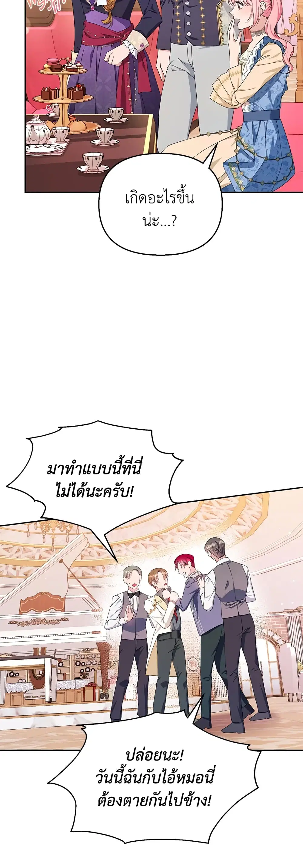 Zenith ตอนที่ 31 หน้า 3