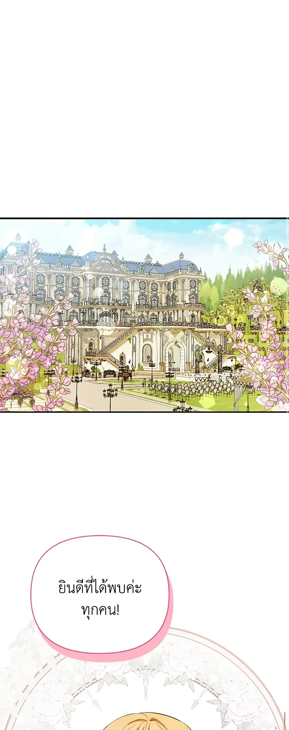 Zenith ตอนที่ 33 หน้า 2
