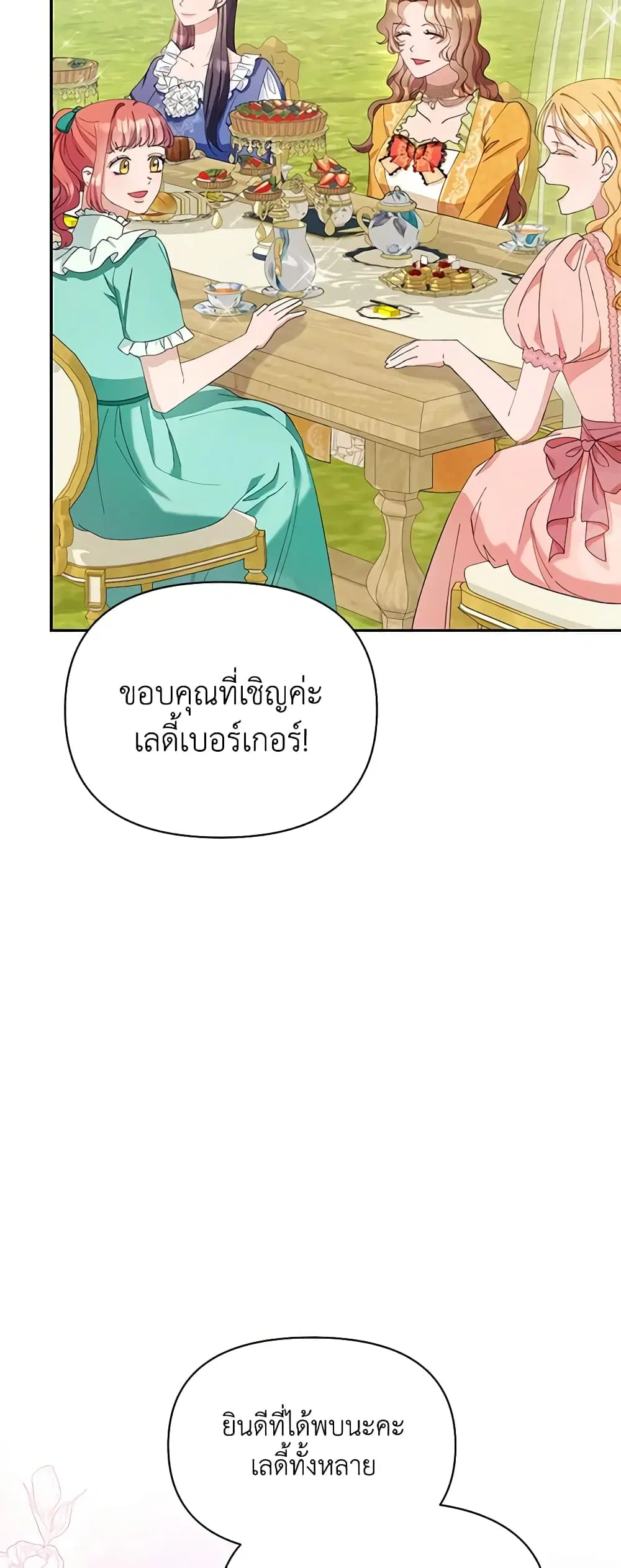 Zenith ตอนที่ 33 หน้า 3
