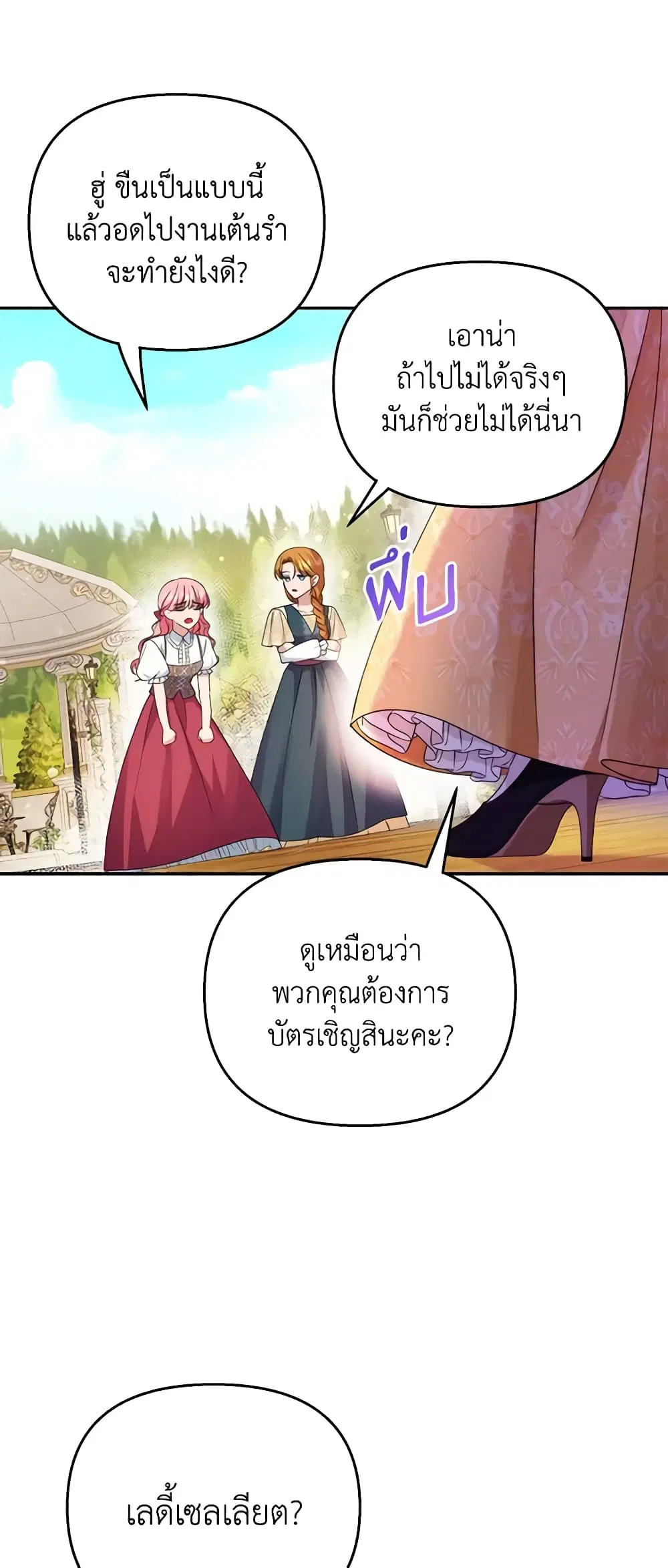 Zenith ตอนที่ 35 หน้า 2