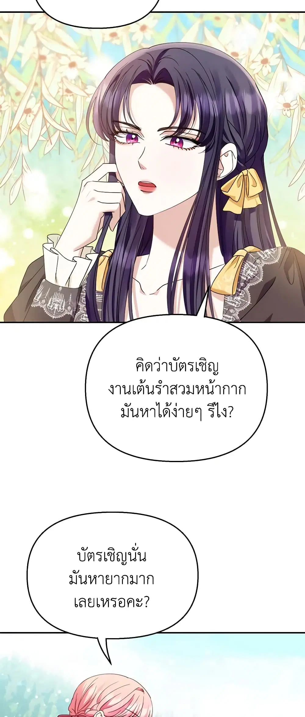 Zenith ตอนที่ 35 หน้า 3