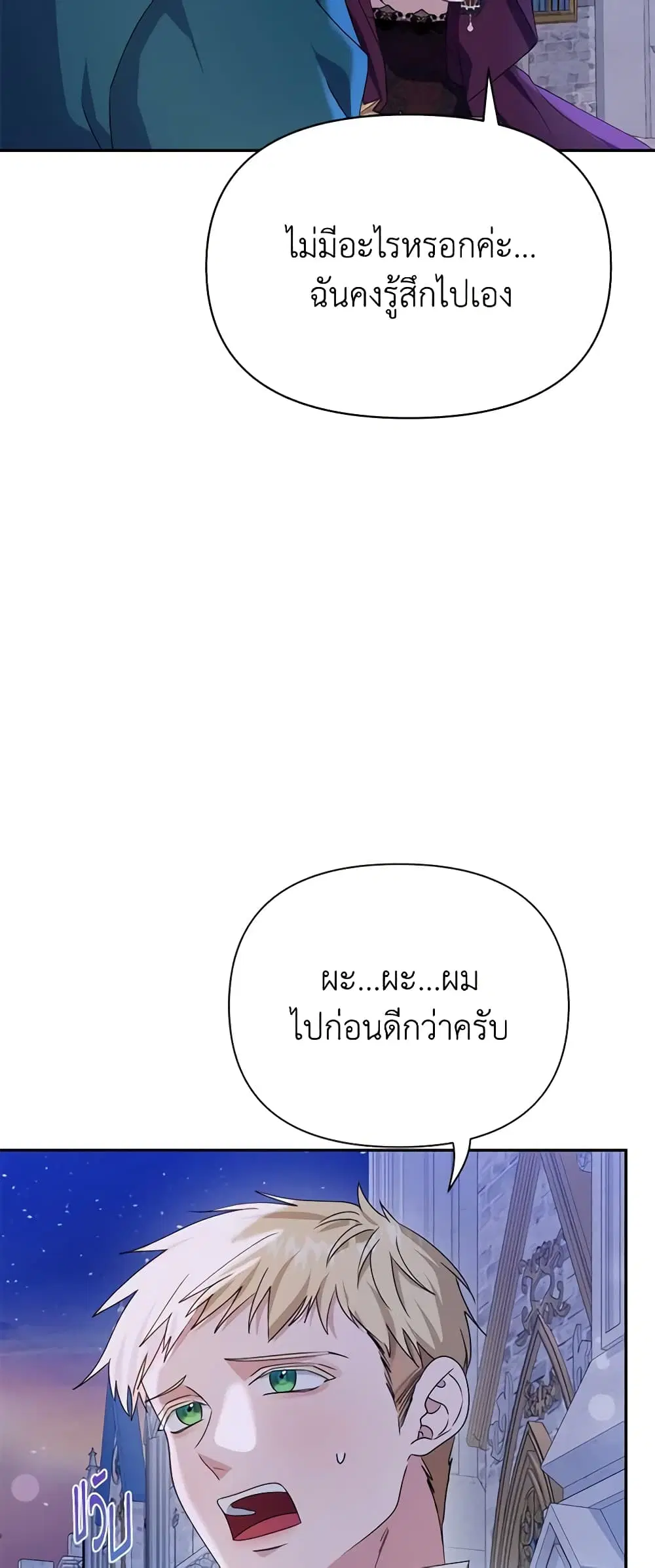Zenith ตอนที่ 37 หน้า 3