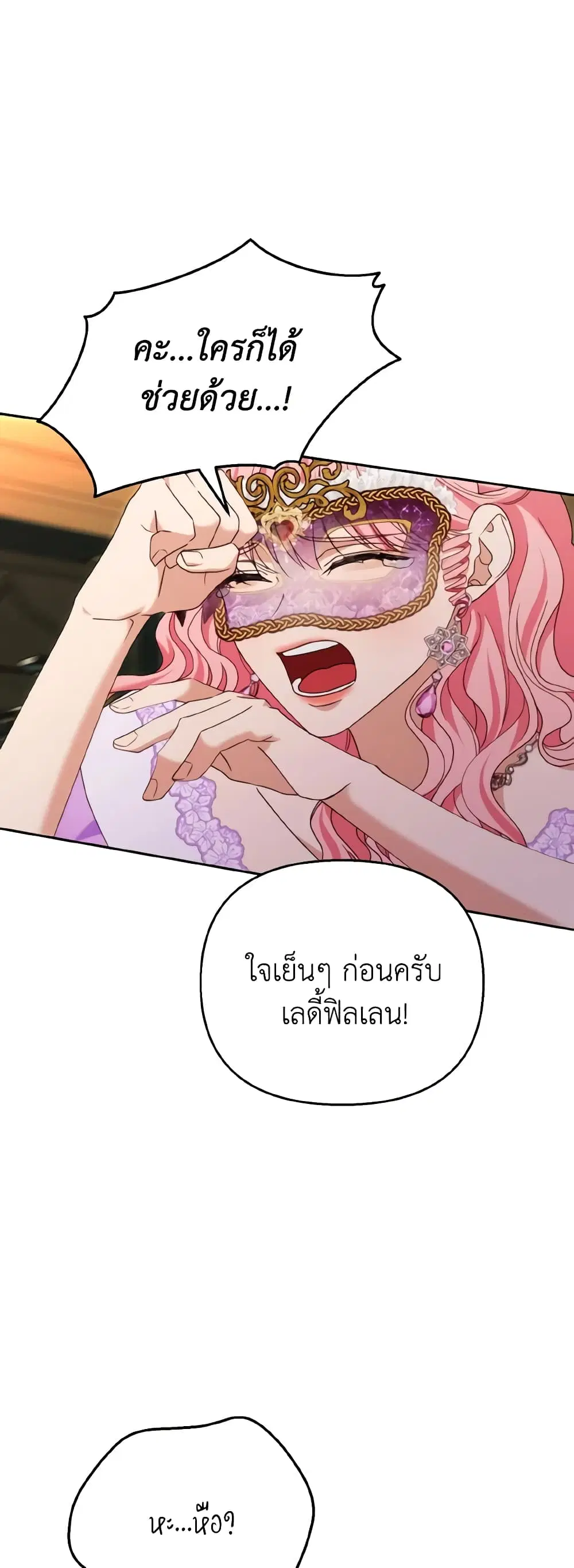 Zenith ตอนที่ 38 หน้า 3
