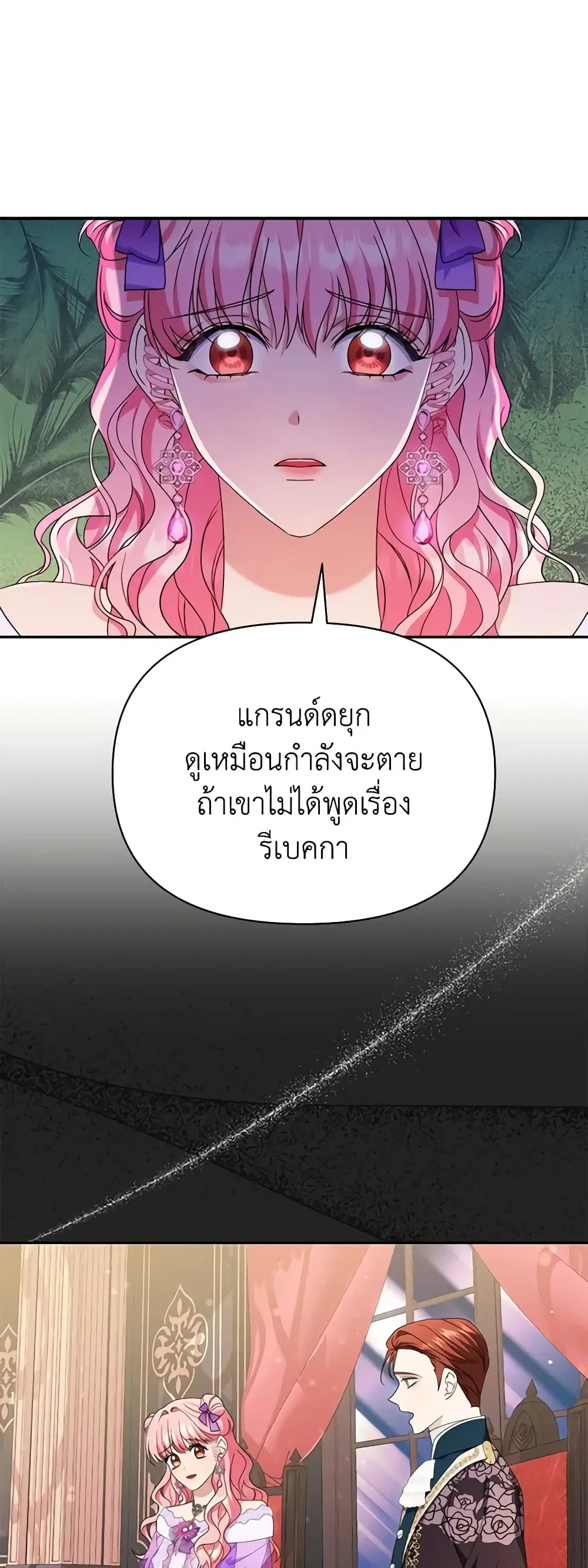 Zenith ตอนที่ 39 หน้า 2