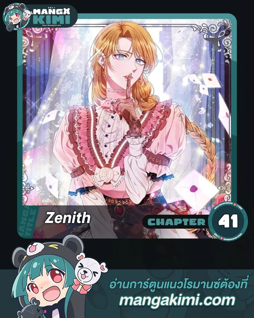 Zenith ตอนที่ 41 หน้า 1