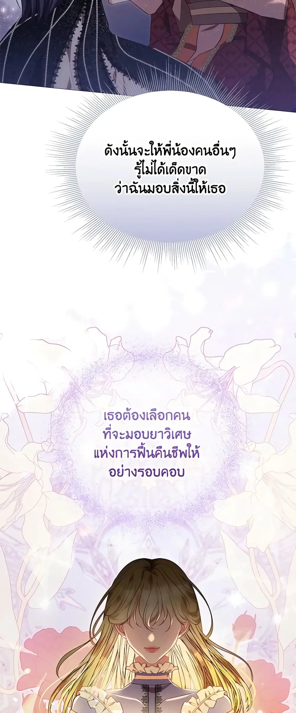 Zenith ตอนที่ 41 หน้า 3
