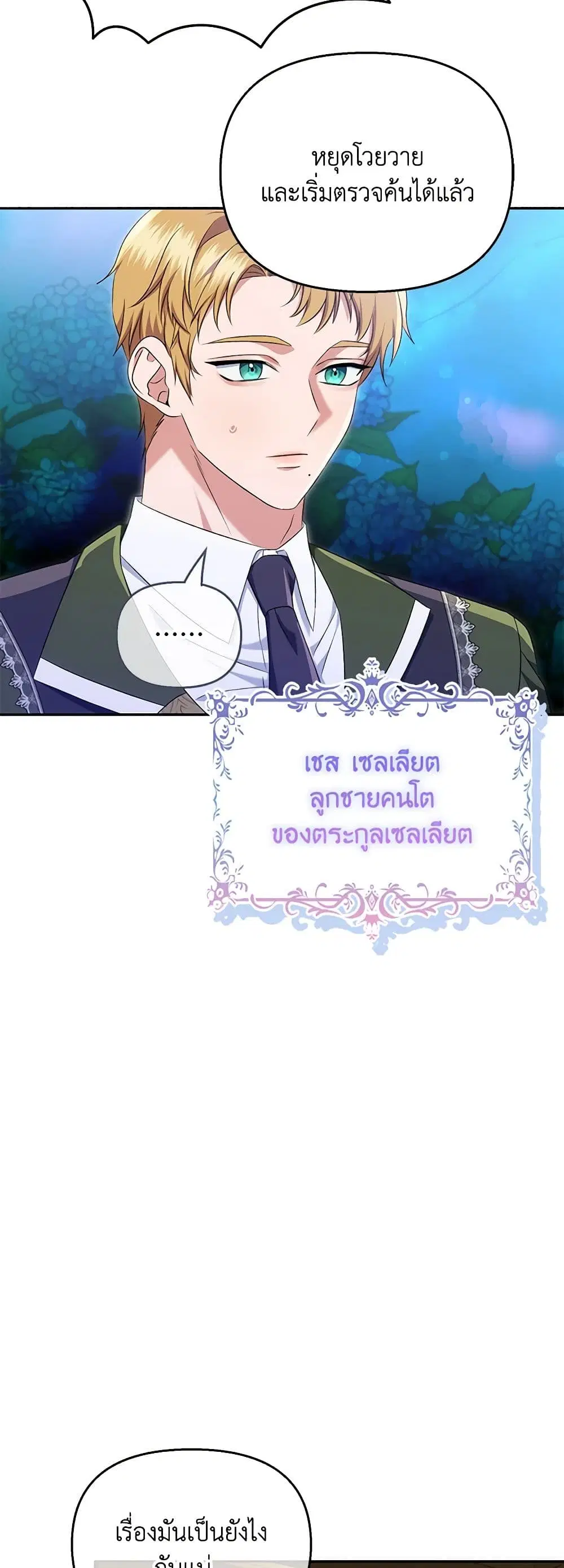 Zenith ตอนที่ 45 หน้า 3