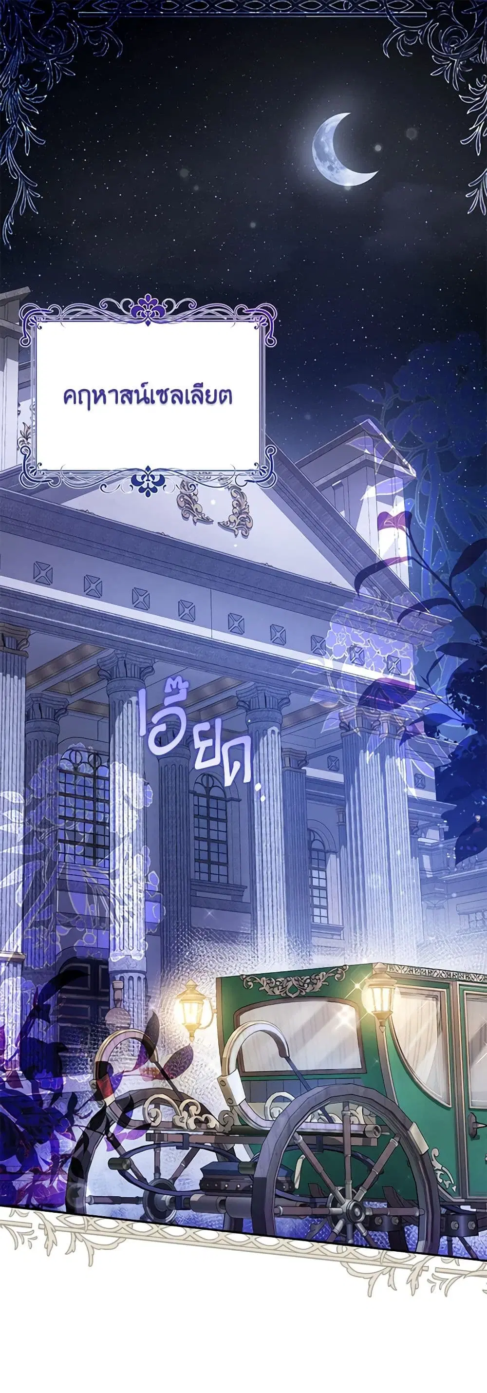 Zenith ตอนที่ 46 หน้า 2