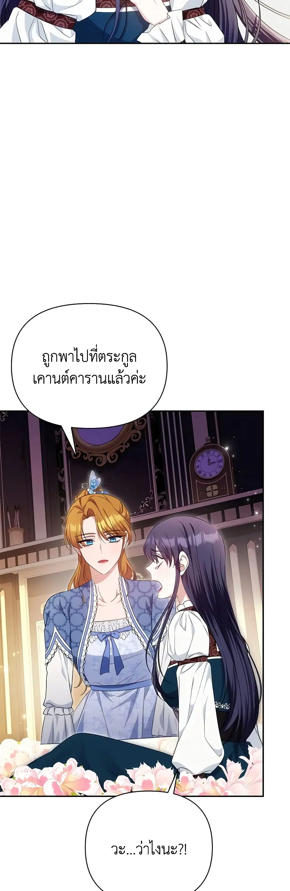 Zenith ตอนที่ 47 หน้า 2